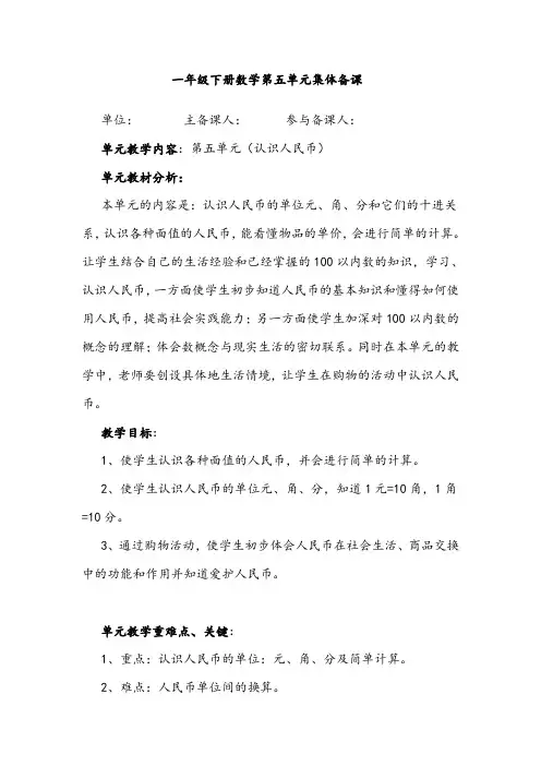 青岛版一年级下册数学第五单元集体备课