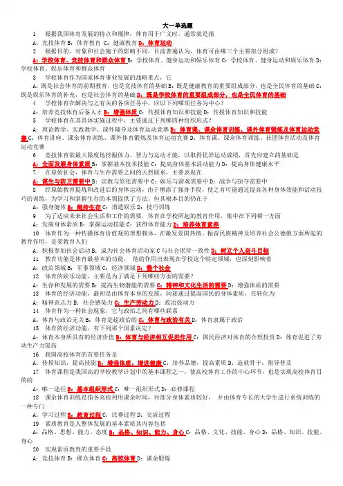 河北工业大学-体育公共理论考试题库(大一)