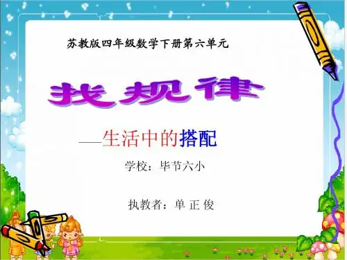 找规律课件