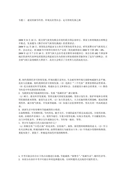 2011年中考政治热点专题复习：专题三