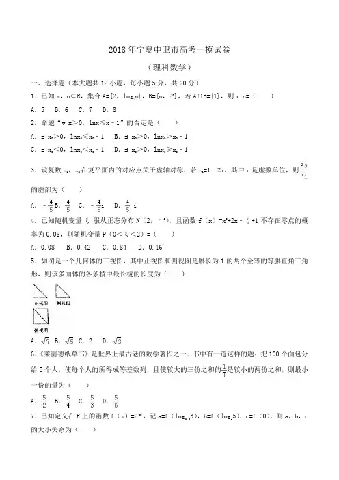 2017年宁夏中卫市高考数学一模试卷(理科)Word版含解析