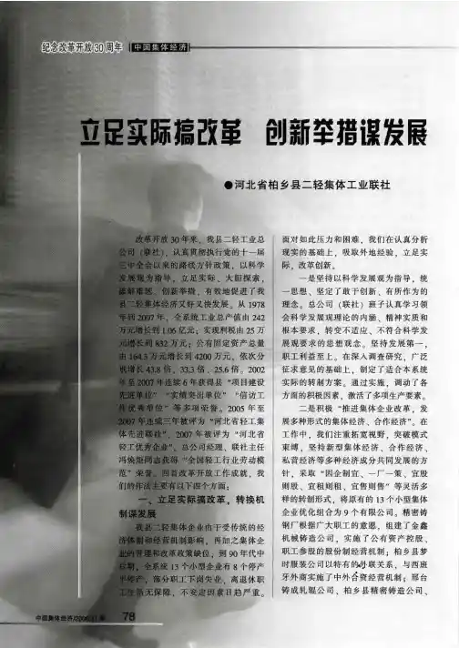 立足实际搞改革 创新举措谋发展
