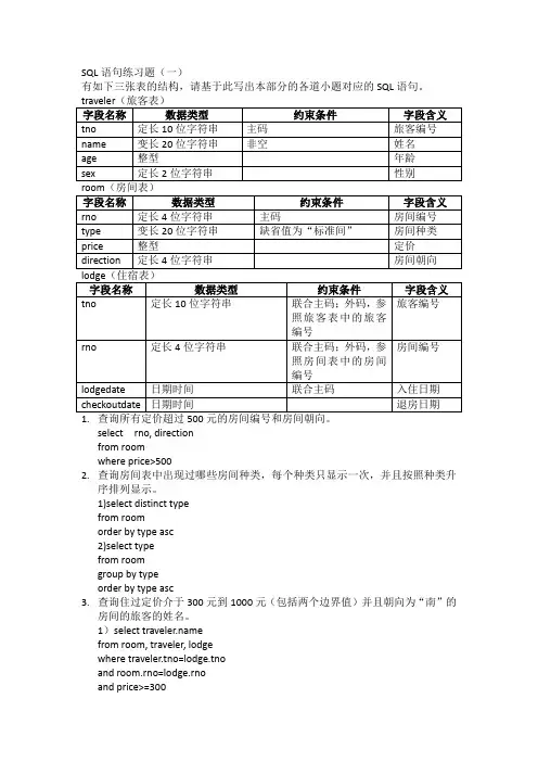 SQL语句练习题