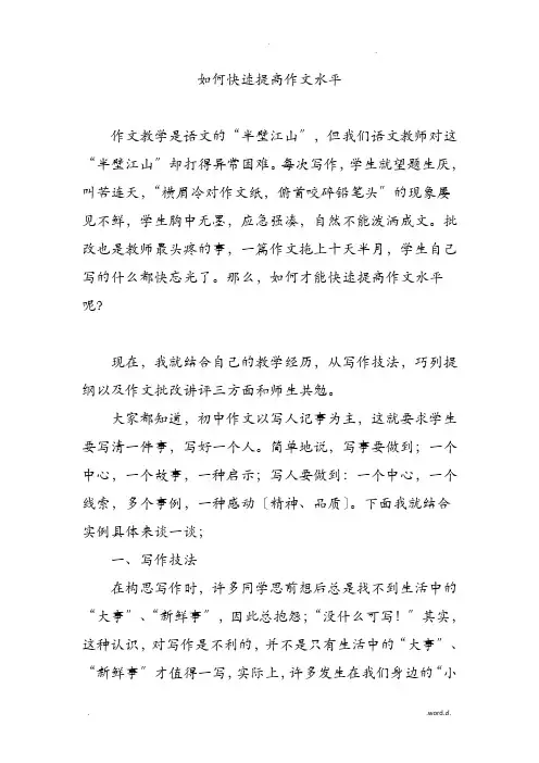 如何快速提高作文水平