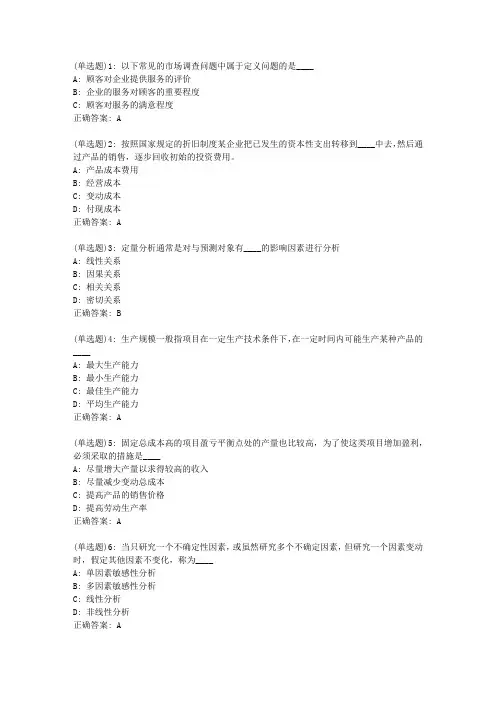 20春东财《可行性研究》单元作业三答案667