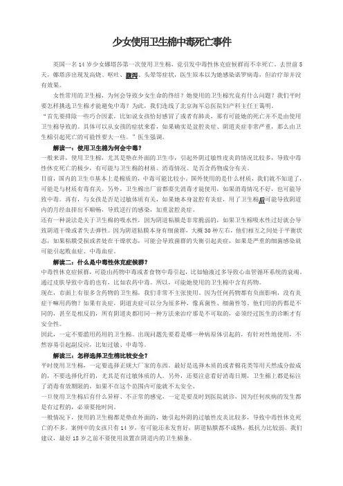 少女使用卫生棉中毒死亡事件