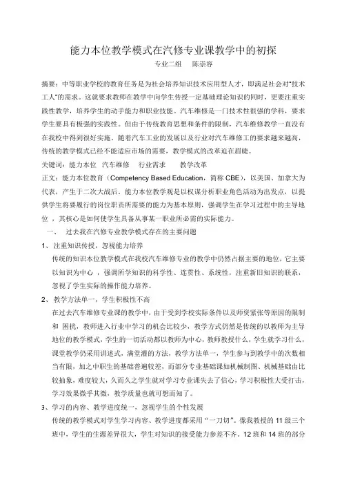 能力本位教学模式在汽修专业课教学中的初探