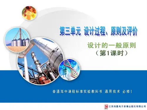 通用技术 必修一--第三单元--1