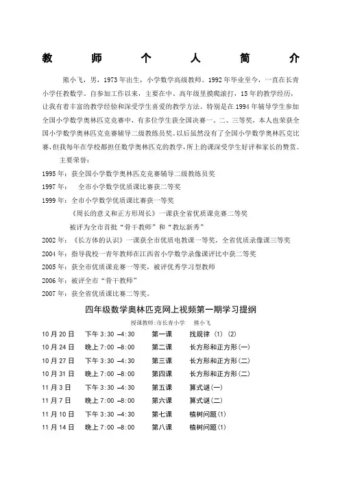 教师个人简介