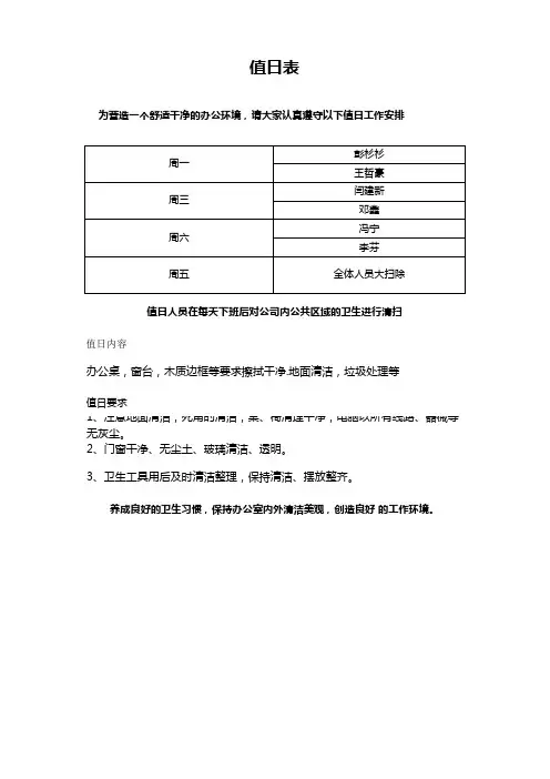 事务所值日表