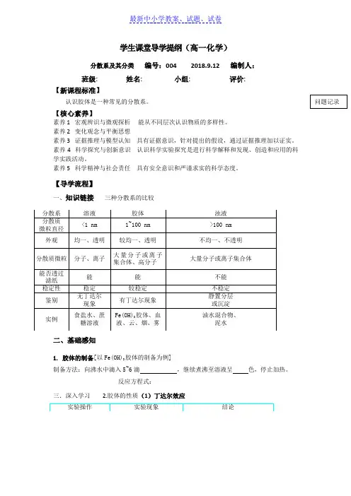 湖北省人教版高一化学必修一：2.1.1简单分类法及其应用导学提纲