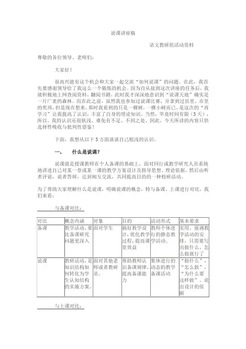 说课讲座稿