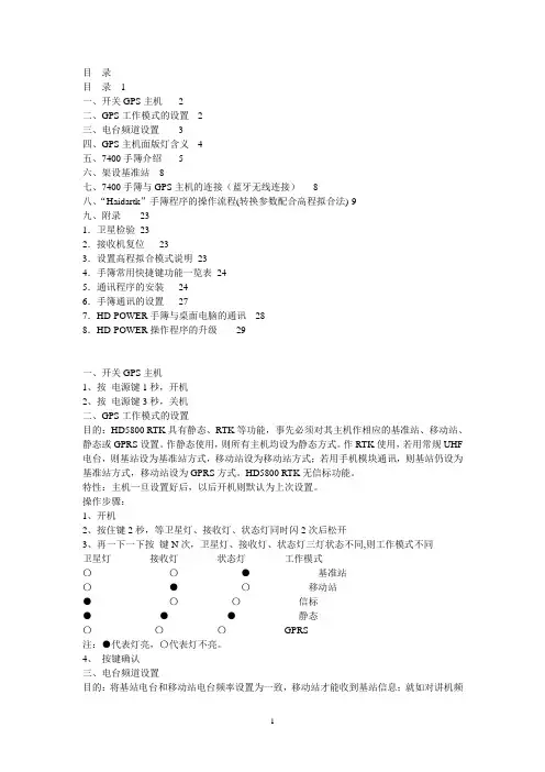 中海达gps说明书