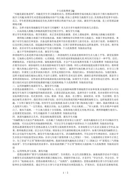 如何激发学生学习思想品德课的兴趣