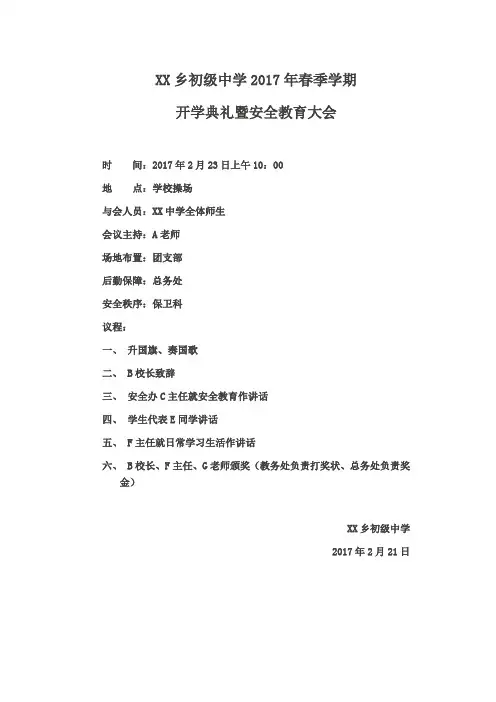 开学典礼主持词