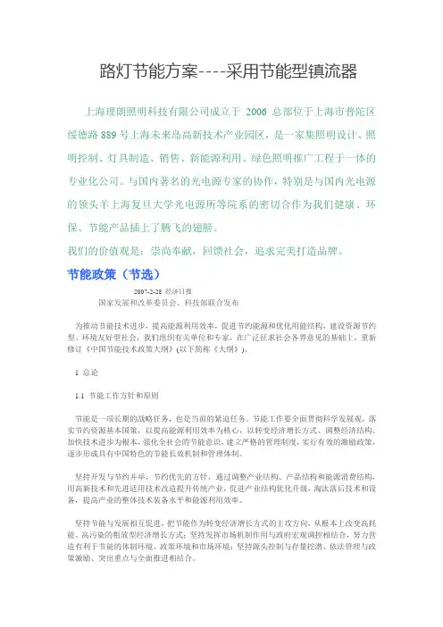 路灯节能方案