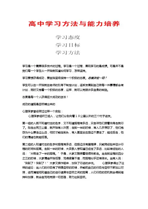 高中学习方法