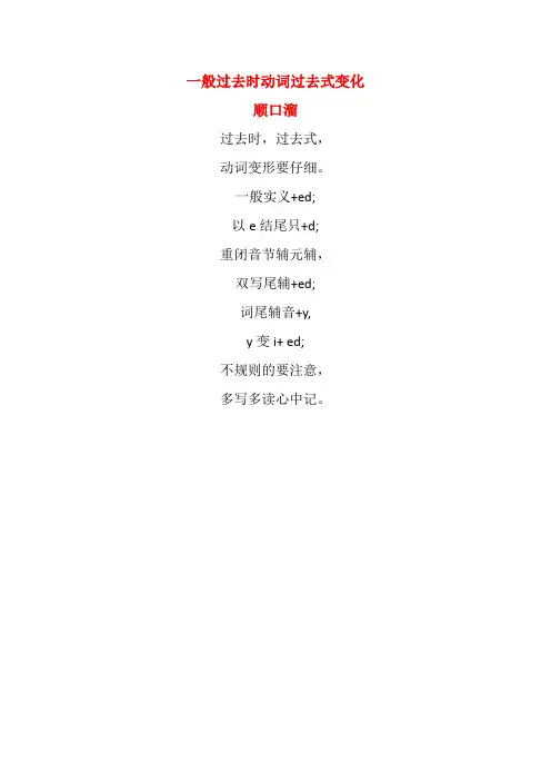 一般过去时动词过去式变化规则