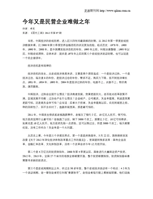 今年又是民营企业难做之年