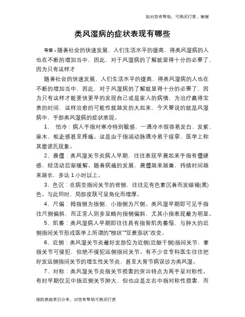 类风湿病的症状表现有哪些