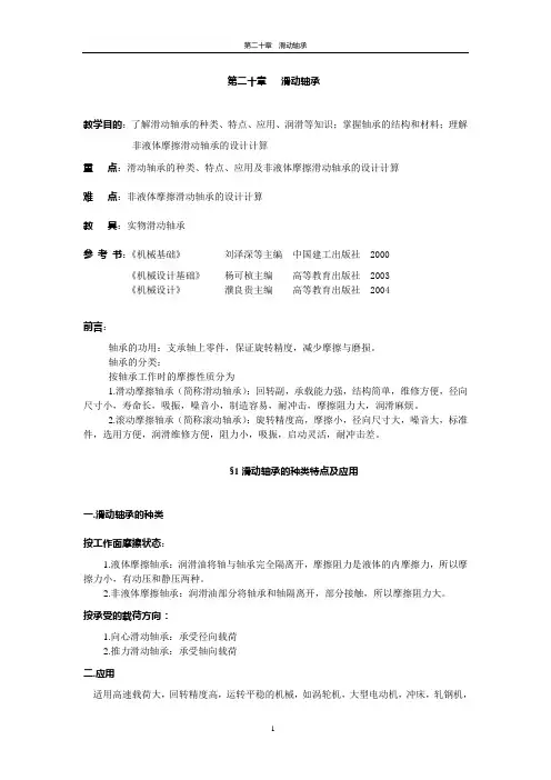 第二十章 滑动轴承
