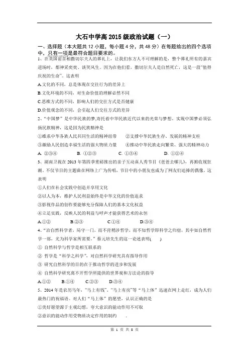 政治试题一(高二期末复习)含答案