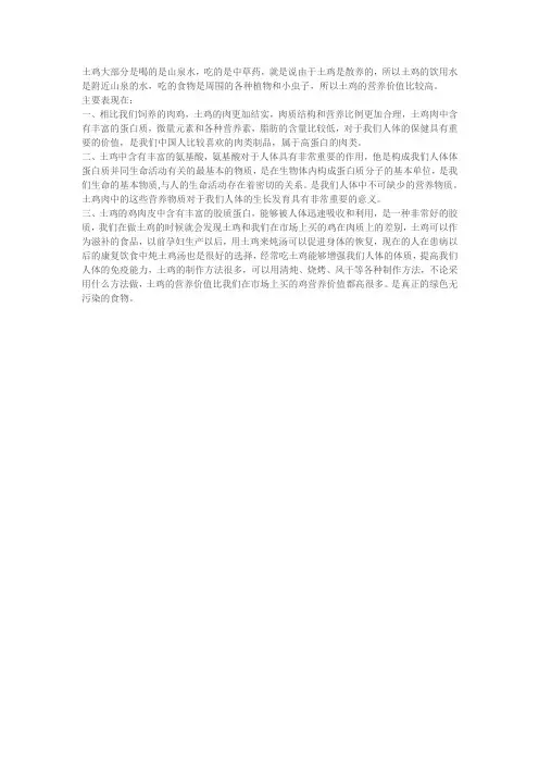 农家鸡有什么营养？