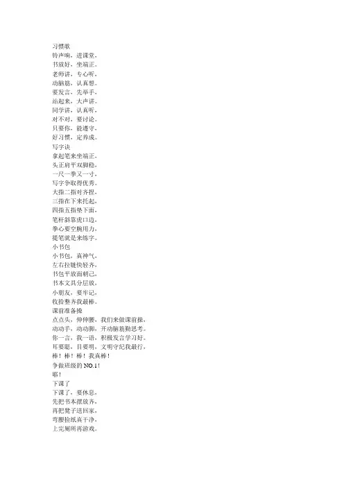 一年级习惯养成