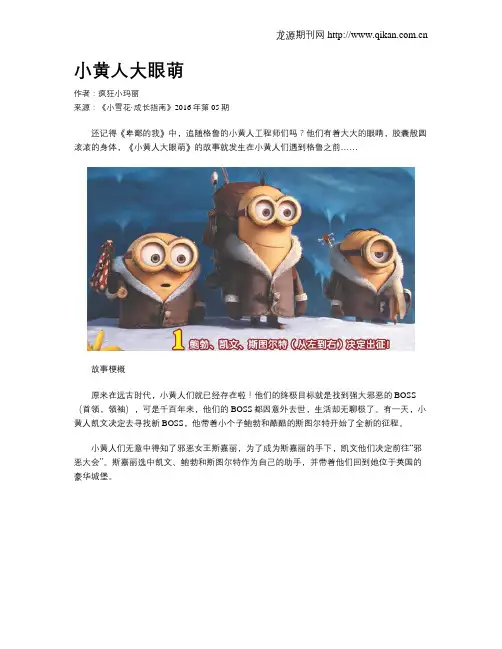 小黄人大眼萌