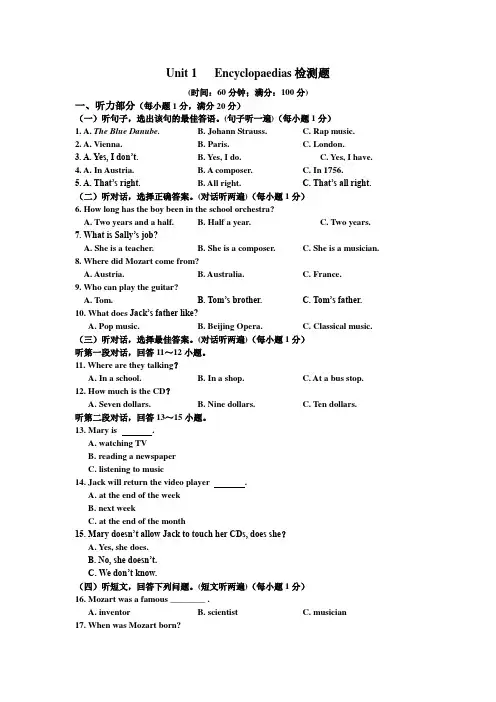 2018年牛津版深圳英语八年级上册Unit 1《Encyclopaedias》单元测试题及答案