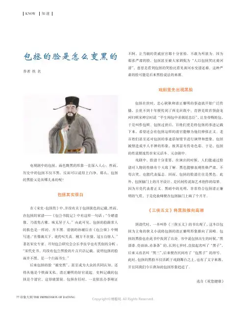 包拯的脸是怎么变黑的