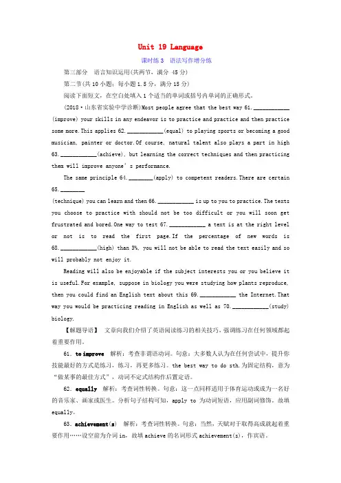 2019届高考英语复习Unit19Language课时练3语法写作增分练北师大版