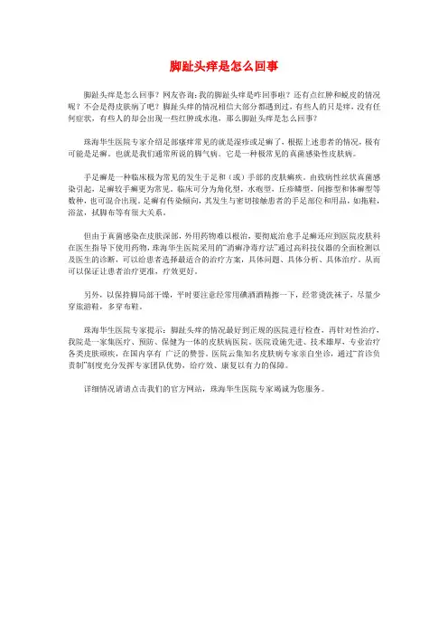 脚趾头痒是怎么回事