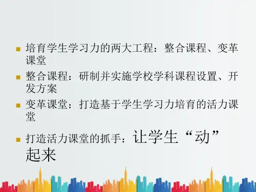 最新整理让学生活跃起来打造高效课堂方案.ppt