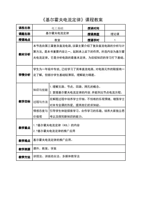 基尔霍夫电流定律教案