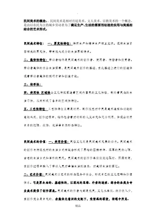 民间美术的概念