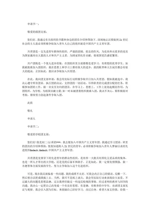 共青团入团申请书800字