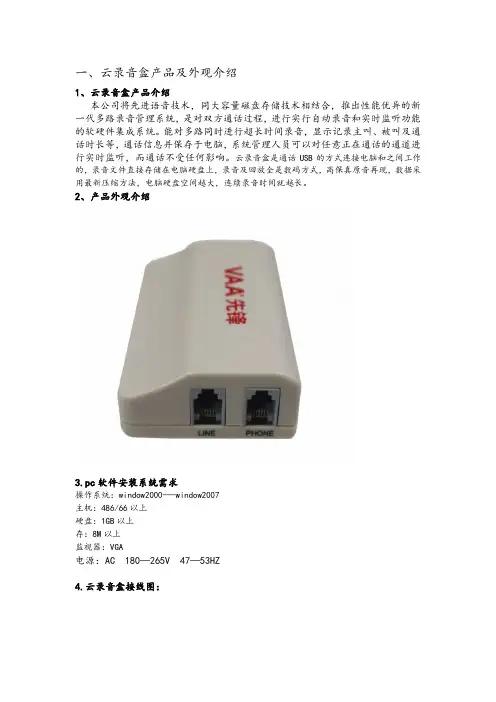 先锋音讯单路云录音盒安装使用说明书(web)