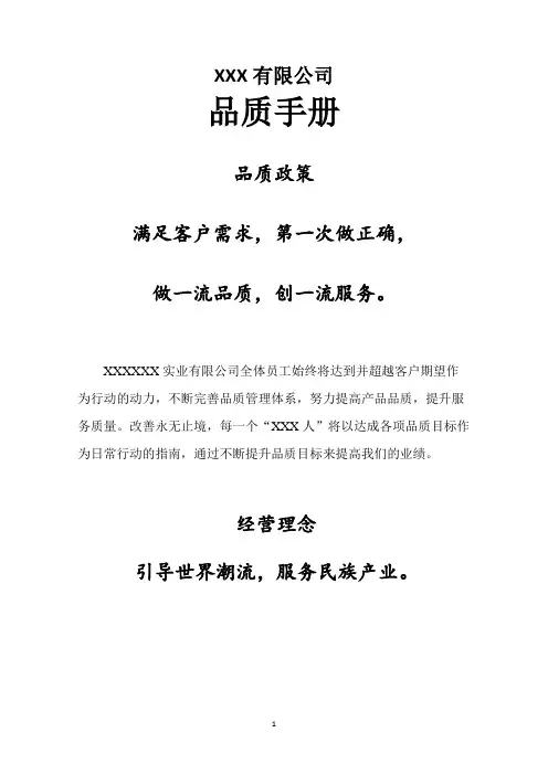品质手册(整套完整版)