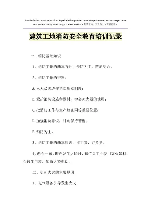 建筑工地消防安全教育培训记录 2