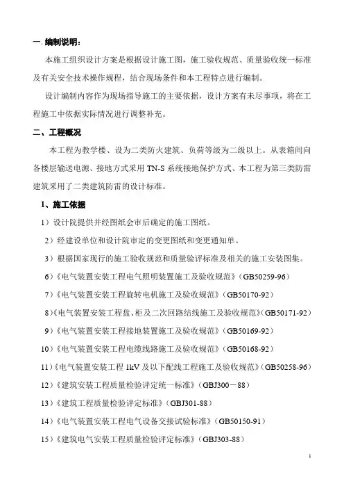 教学楼电气工程施工组织设计