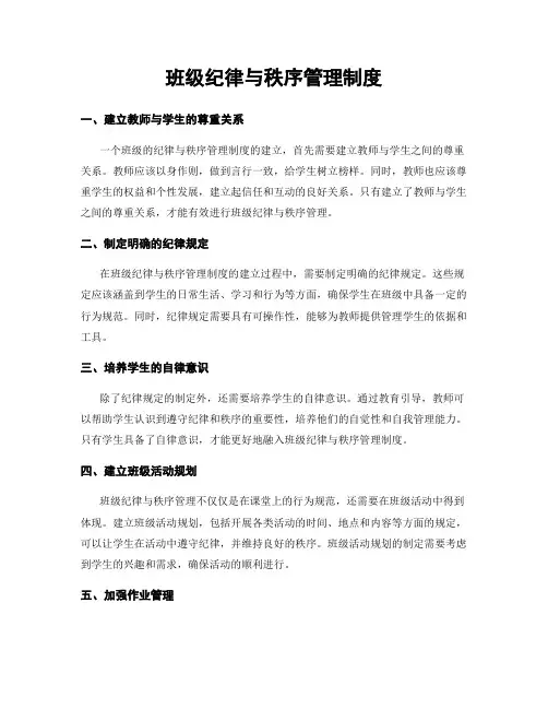 班级纪律与秩序管理制度