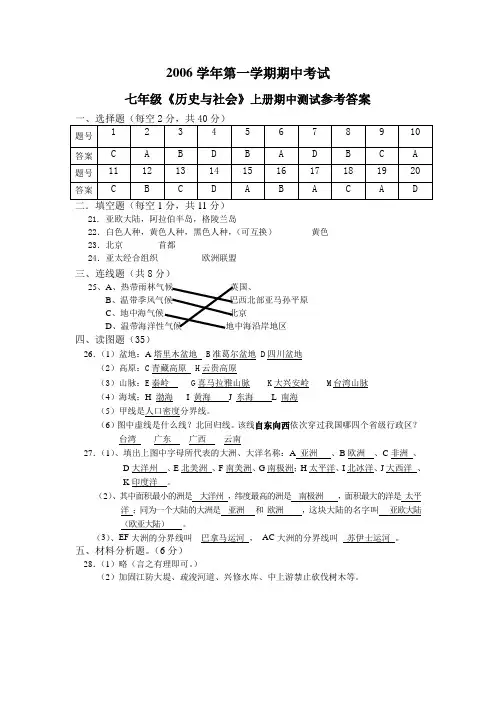 新人教版七年级历史下册成套教案1