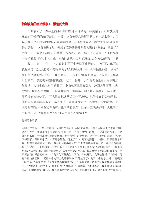 简短有趣的童话故事1