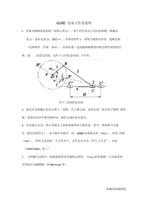 ADAMS仿真作业任务说明