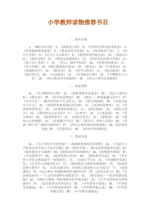 小学教师读物推荐书目