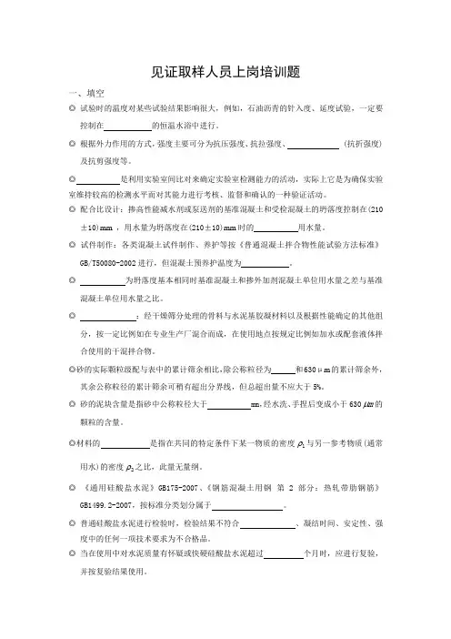 见证取样人员上岗培训题