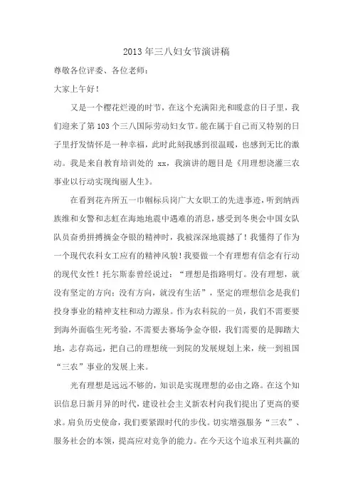 2013年三八妇女节演讲稿