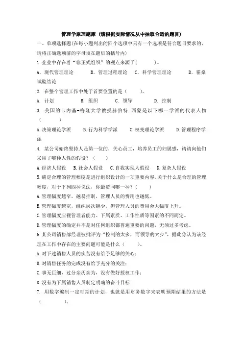 管理学原理题库