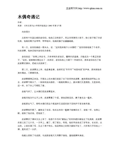 木偶奇遇记 2